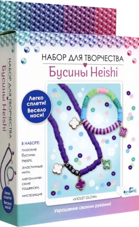 Набор для творчества. Бусины Heishi. Violet Glow Набор для творчества. Бусины Heishi. Violet Glow