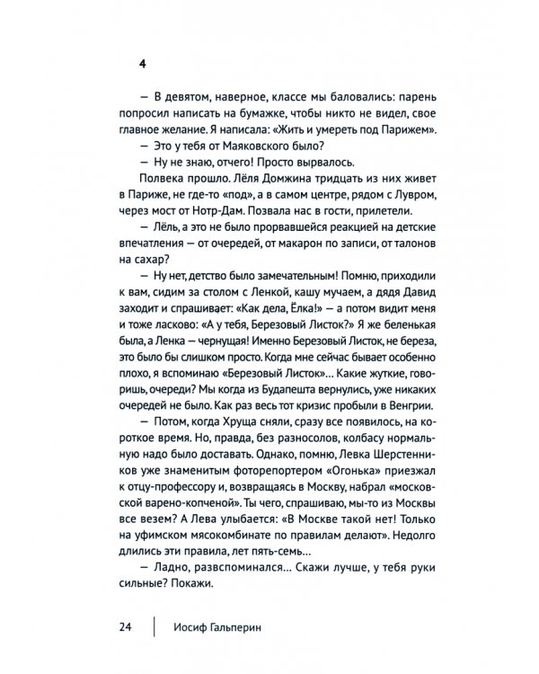 Шведская штучка. Рассказы
