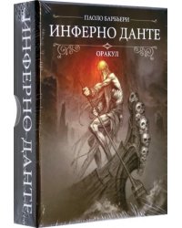 Оракул Инферно Данте