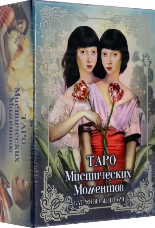 Таро Мистических моментов Таро Мистических моментов