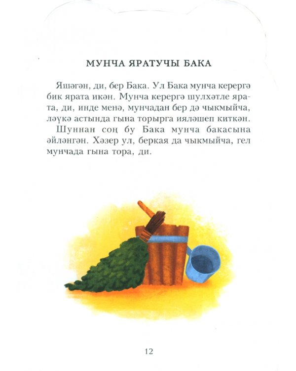 Лягушка, которая любит баню