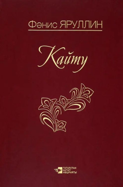 Возвращение Возвращение