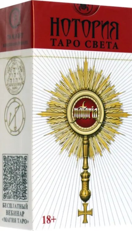 Таро Света. Нотория Таро Света. Нотория