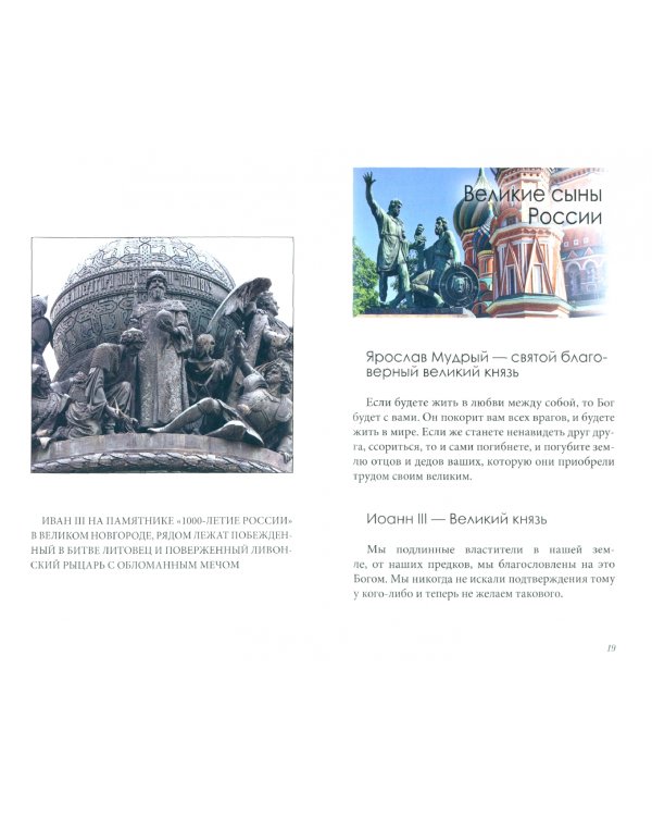 Слово о России. Пророчества святых отцов, высказывание государственных деятелей
