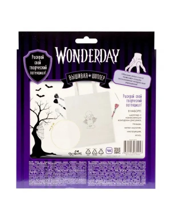 Wonderday. Вышивка на шоппере. Девушка