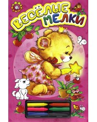 Веселые мелки (розовая). Раскраска с мелками