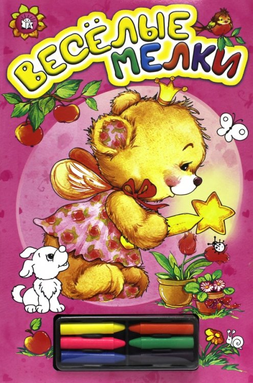 Раскраски Веселые мелки (розовая). Раскраска с мелками