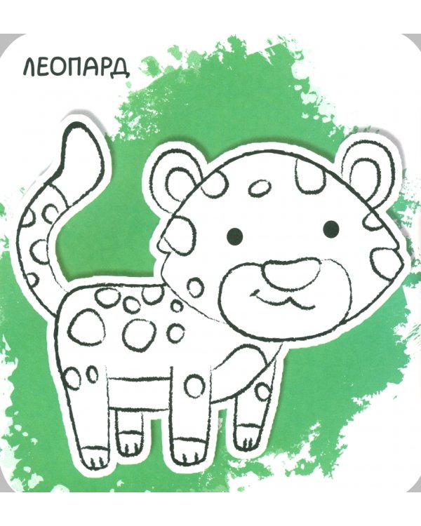 Ух-плюх! Утка. Раскраска. 0+