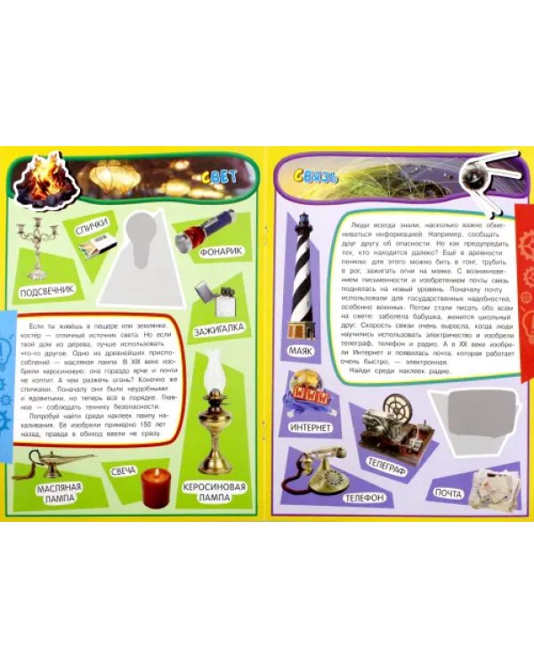 Учись, играя. 5-7 лет. Изобретения
