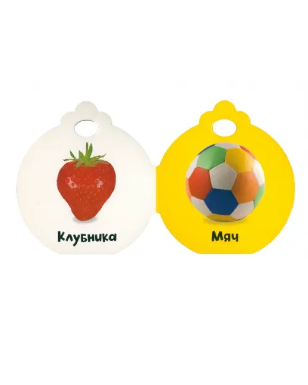 Крошки-ладошки. Первые слова