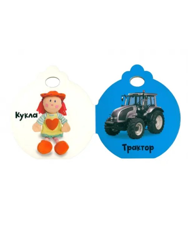 Крошки-ладошки. Первые слова