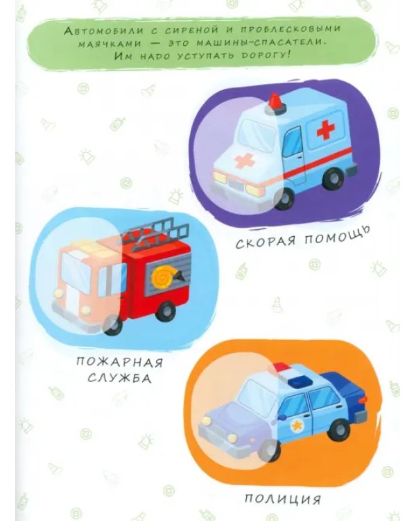 Машинки. Книжка с наклейками. 2+