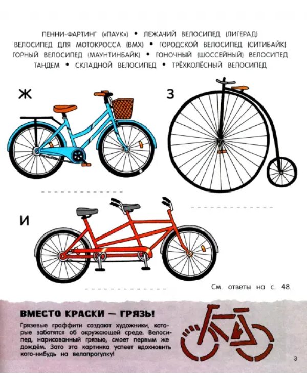 Твоя крутая велокнижка. Не тормози!
