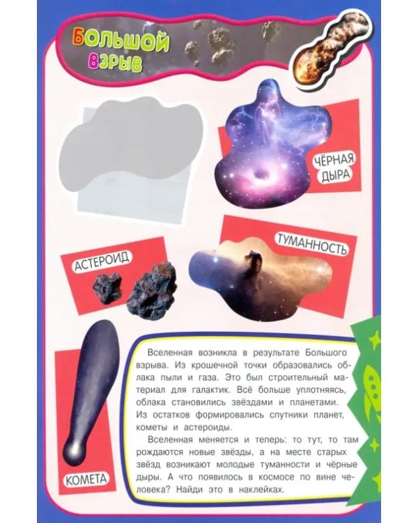 Учись, играя. 5-7 лет. Космос