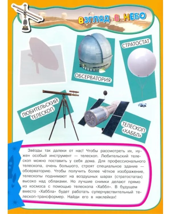 Учись, играя. 5-7 лет. Космос