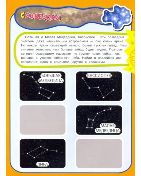Учись, играя. 5-7 лет. Космос