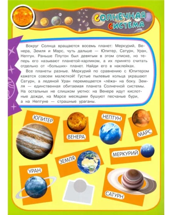 Учись, играя. 5-7 лет. Космос