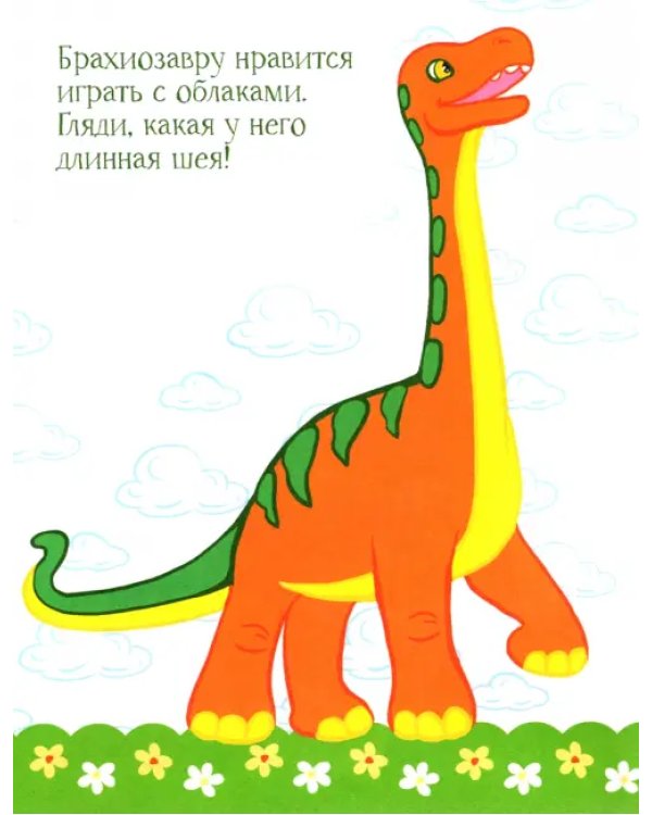 Динозавры на прогулке