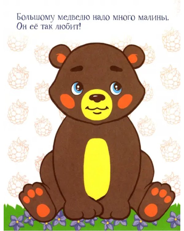 Лесные зверята. Раскраска. 2+