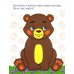 Лесные зверята. Раскраска. 2+