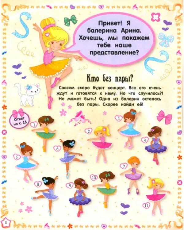 Умницы-красавицы. Балерины