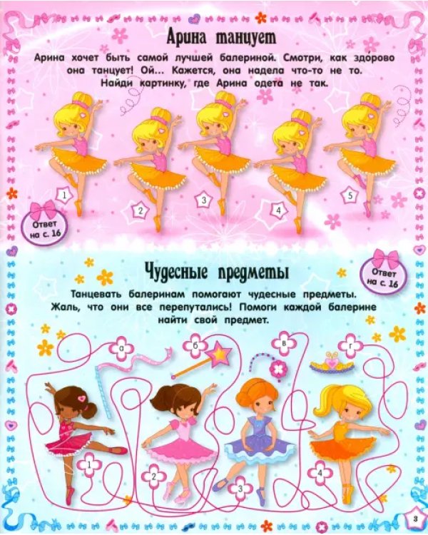 Умницы-красавицы. Балерины