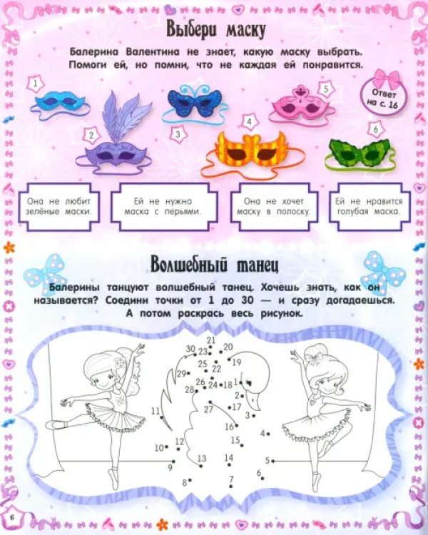 Умницы-красавицы. Балерины