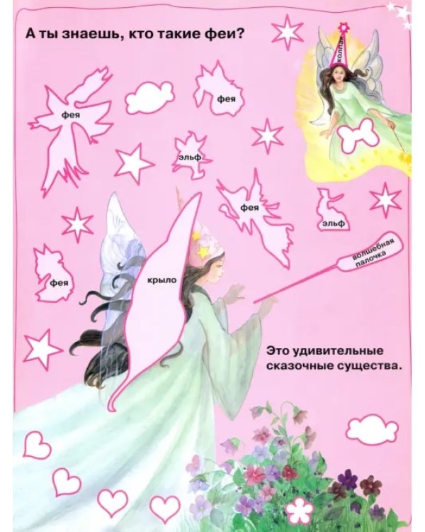 Моя бриллиантовая книга. Феи (зеленая)