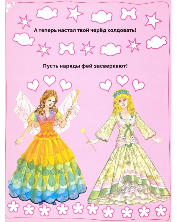 Моя бриллиантовая книга. Феи (зеленая)
