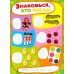 Учись, играя. 2-4 года. Цифры