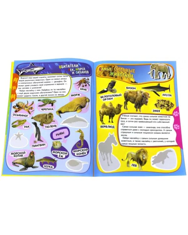 Учись, играя. 5-7 лет. Животные