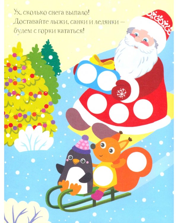 Снегурочка. Книга с наклейками. Книга с наклейками. 1+