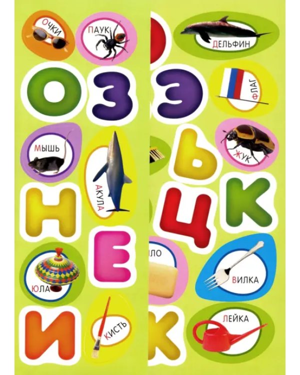 Учись, играя. 2-4 года. Азбука