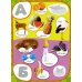 Учись, играя. 2-4 года. Азбука