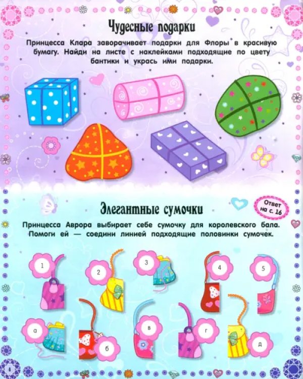 Умницы-красавицы. Принцессы