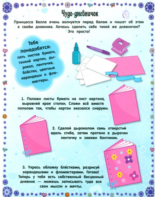 Умницы-красавицы. Принцессы