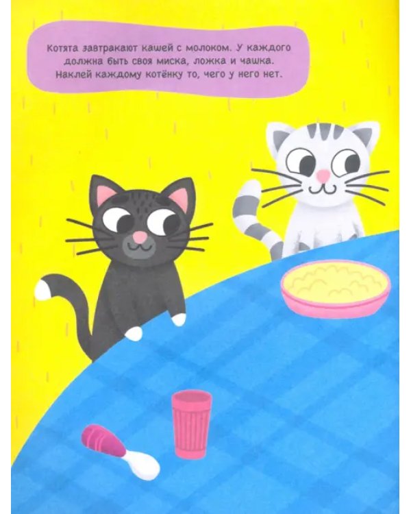 Котята. Книга с наклейками. 2+
