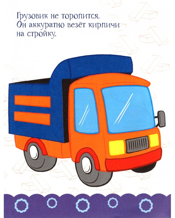 Поехали!