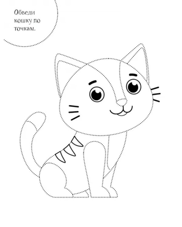 Обведи по точкам