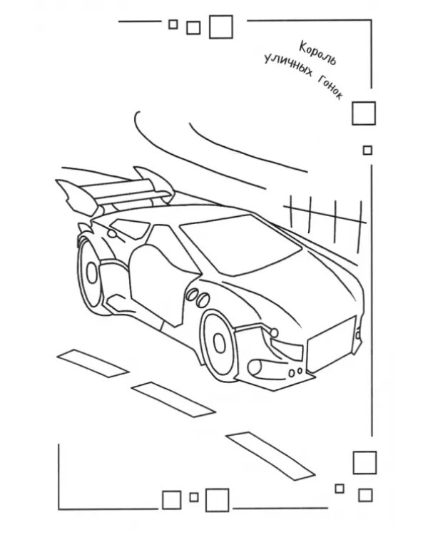 Автомобили. Раскраска. 3+