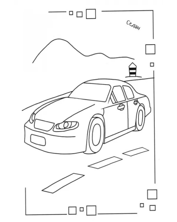 Автомобили. Раскраска. 3+