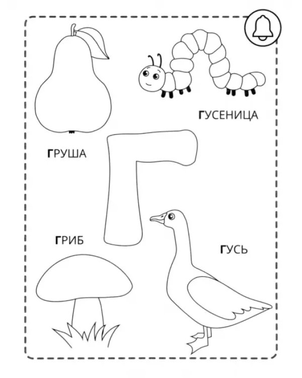 Р - рыбка. Азбука-раскраска. Согласные звонкие. 3+