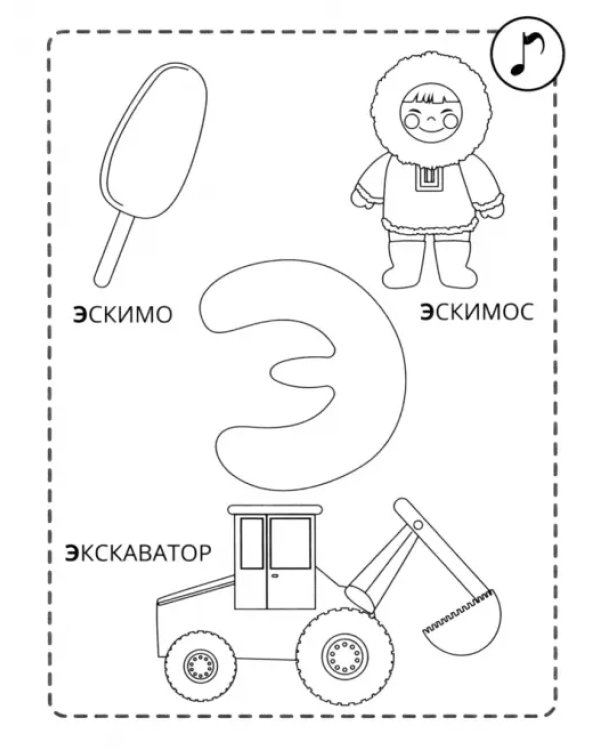 А - акула. Азбука-раскраска. Гласные. 3+