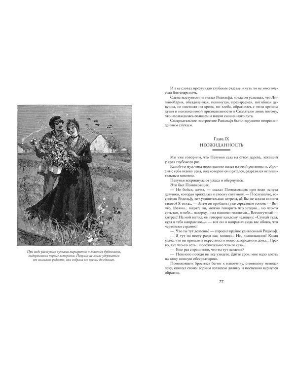 Парижские тайны. В 2-х томах