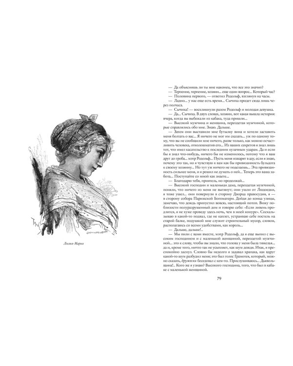 Парижские тайны. В 2-х томах