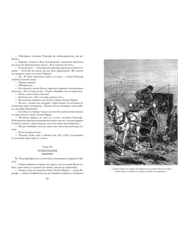 Парижские тайны. В 2-х томах