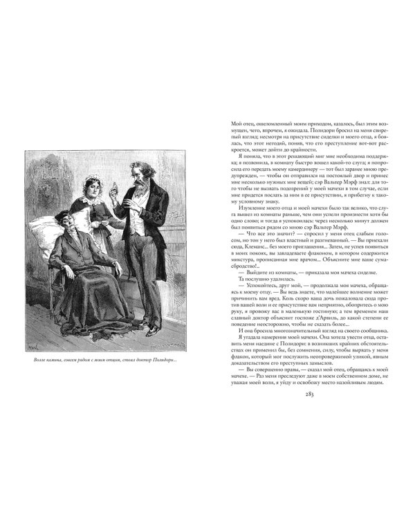 Парижские тайны. В 2-х томах