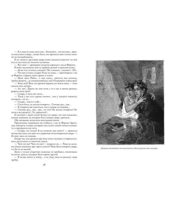 Парижские тайны. В 2-х томах