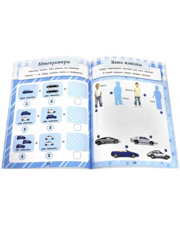 Моя прикольная голубая книга с играми и наклейками