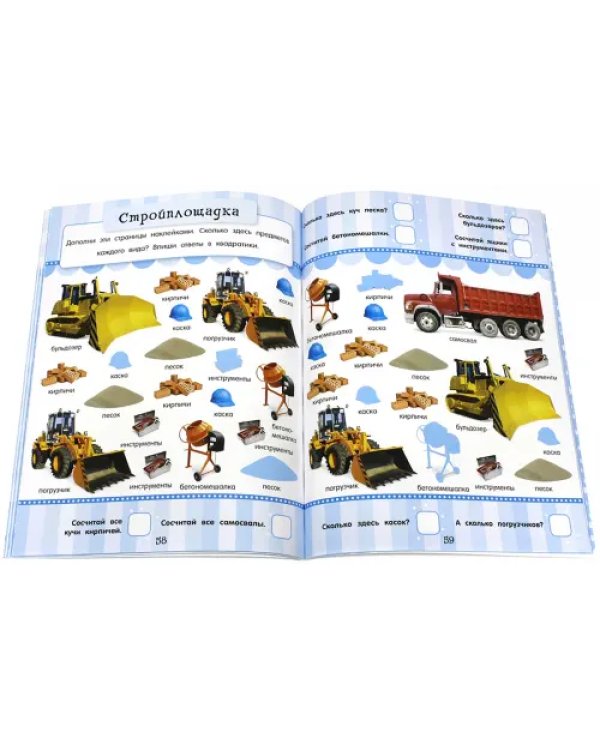 Моя прикольная голубая книга с играми и наклейками